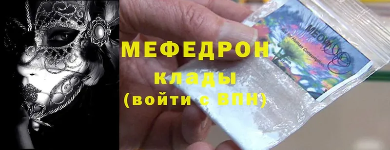 купить наркотик  Трубчевск  MEGA зеркало  МЯУ-МЯУ mephedrone 